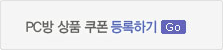 상품쿠폰