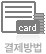 결제방법