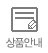 상품안내
