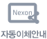 자동이체안내
